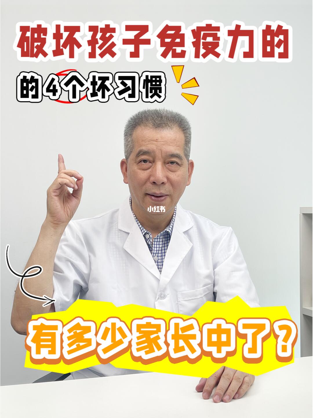 破坏孩子免疫力的坏习惯，有多少家长中了