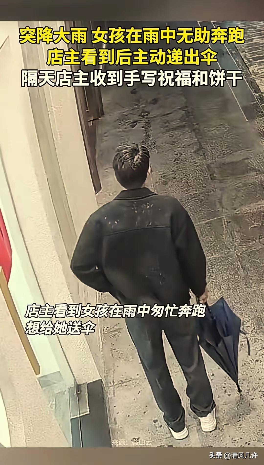 “双向奔赴了！”广东惠州，一店主下雨天，忽然看到一名没伞的女孩在雨中奔跑，他急忙