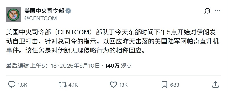 美国首席国家安全记者发文称，美国官员表示，针对伊朗的空袭正在进行，目标包括防空系