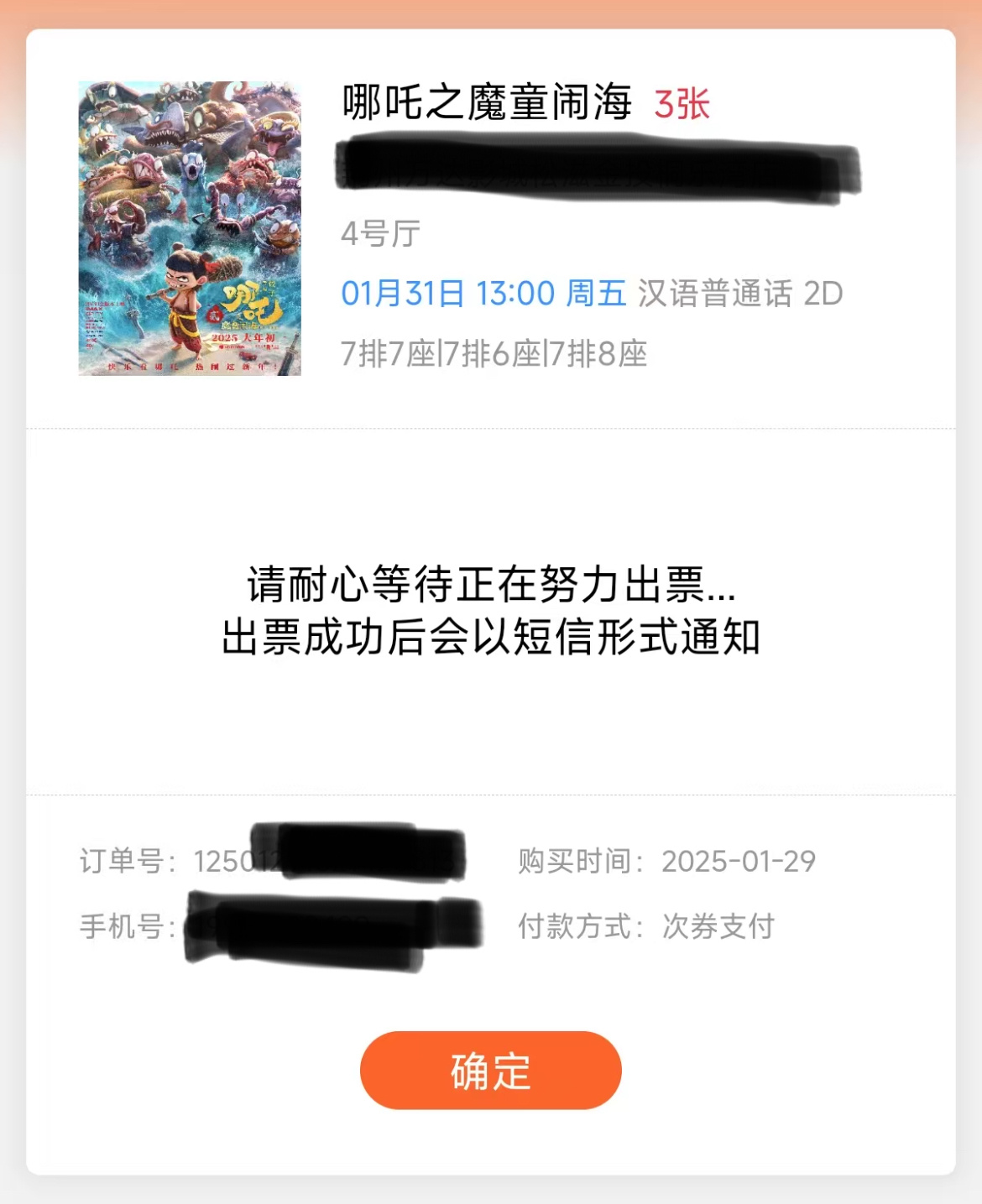 哪吒排片 明天去看吒儿 