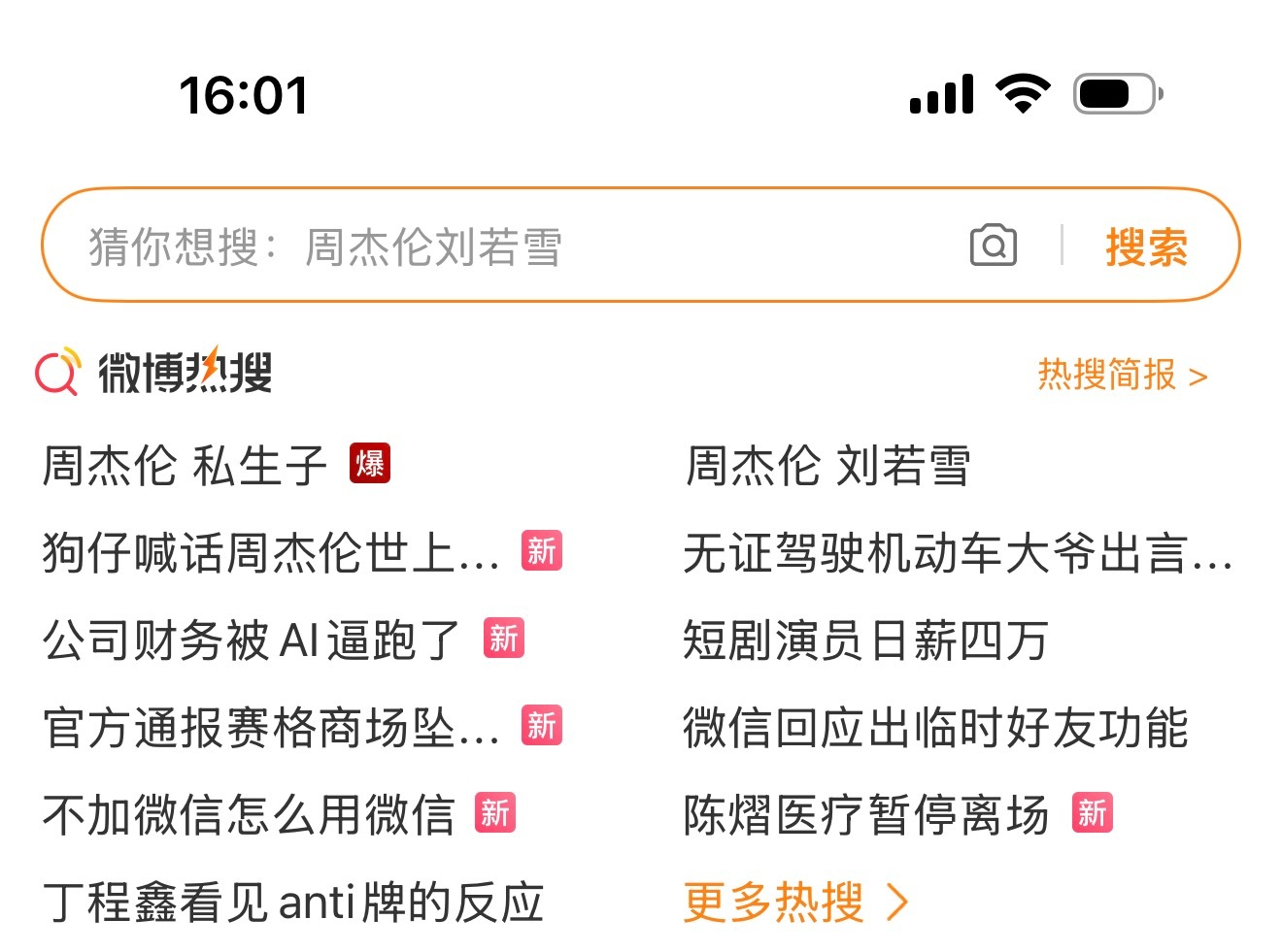 每一次有人爆料都说是天王，周杰伦是天王没错，但也有很多其他的天王，周杰伦一家过得