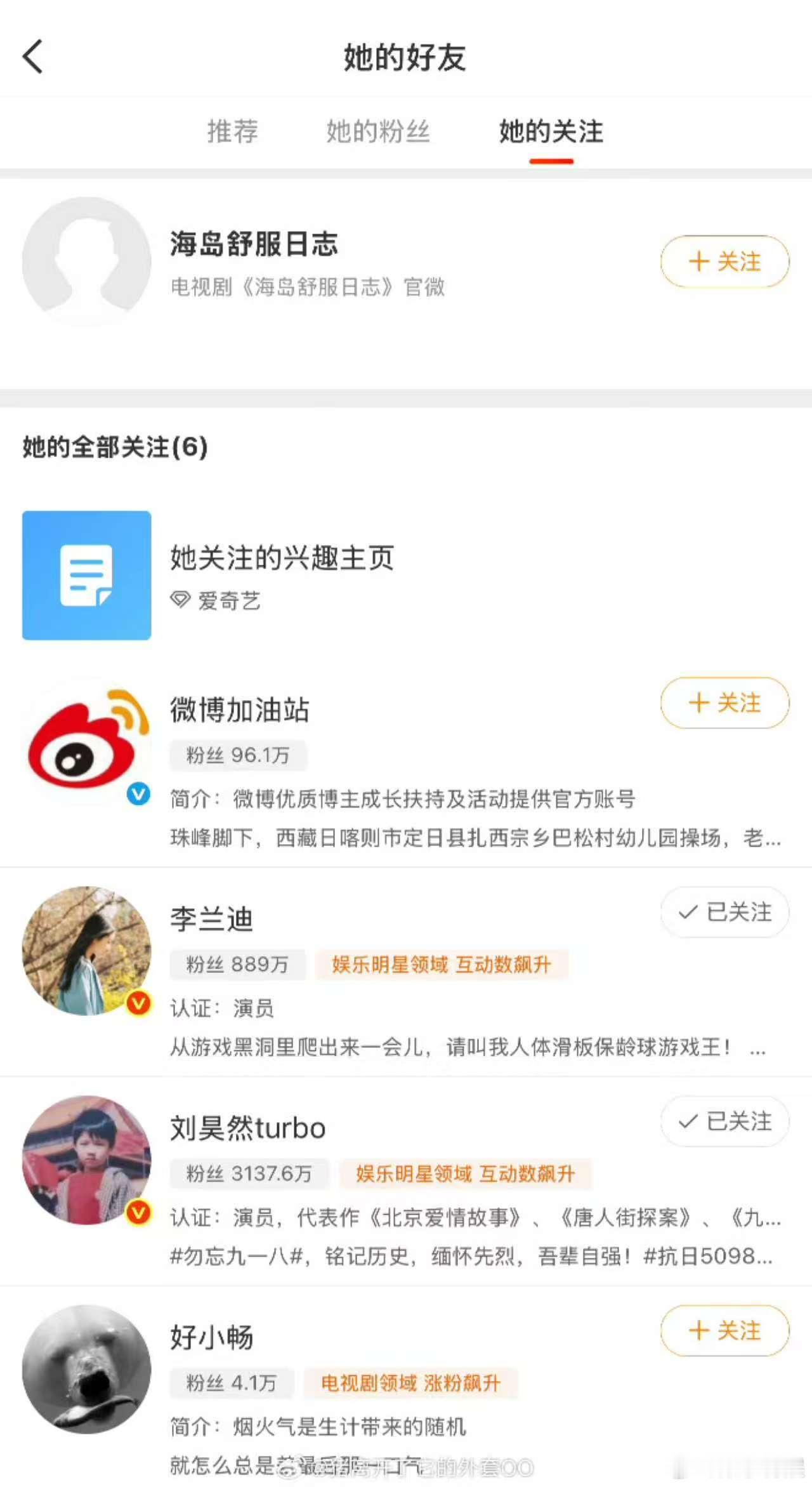 海岛舒服日志官博关注刘昊然李兰迪海岛舒服日志关注刘昊然李兰迪海岛舒服日志关注刘昊