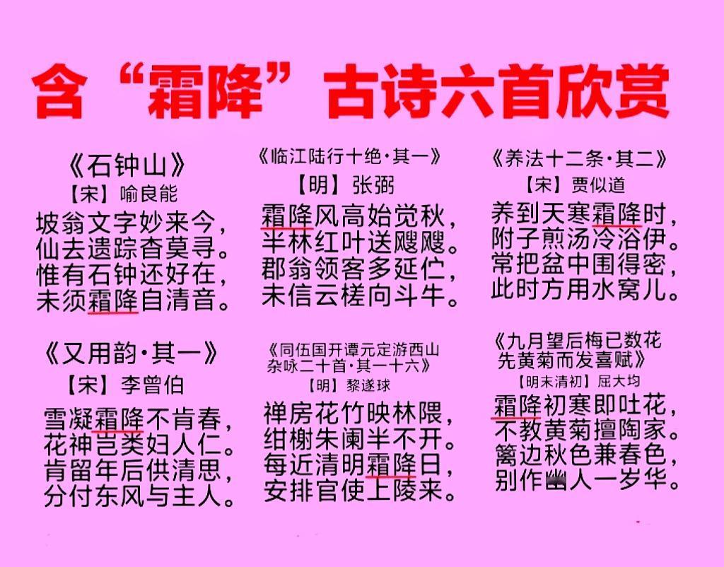 霜降一到天转寒
露凝成霜叶渐残
晨起哈气变白烟
行人赶紧添衣裳