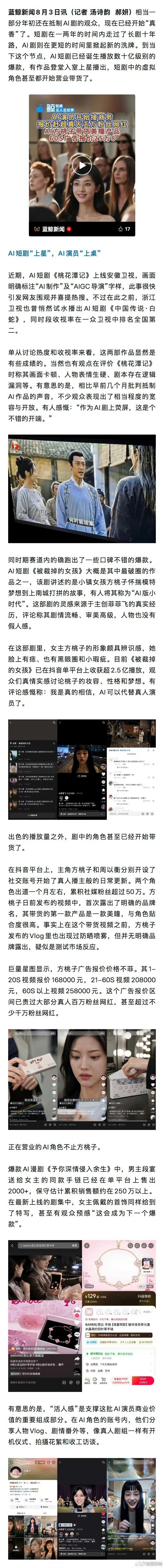 AI短剧女主60秒广告报价25万8不是AI出来的效果肯定是好的，这不就相当于美化