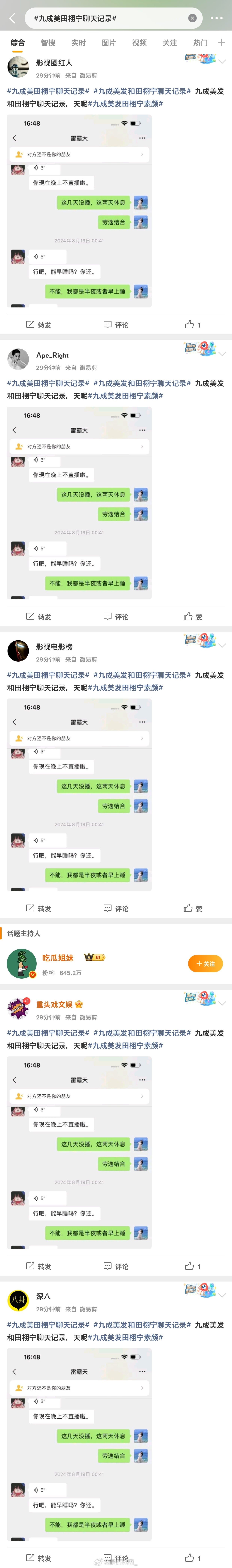 九成美田栩宁聊天记录你们帮我看看 这好像闹鬼了 真是演都不演了