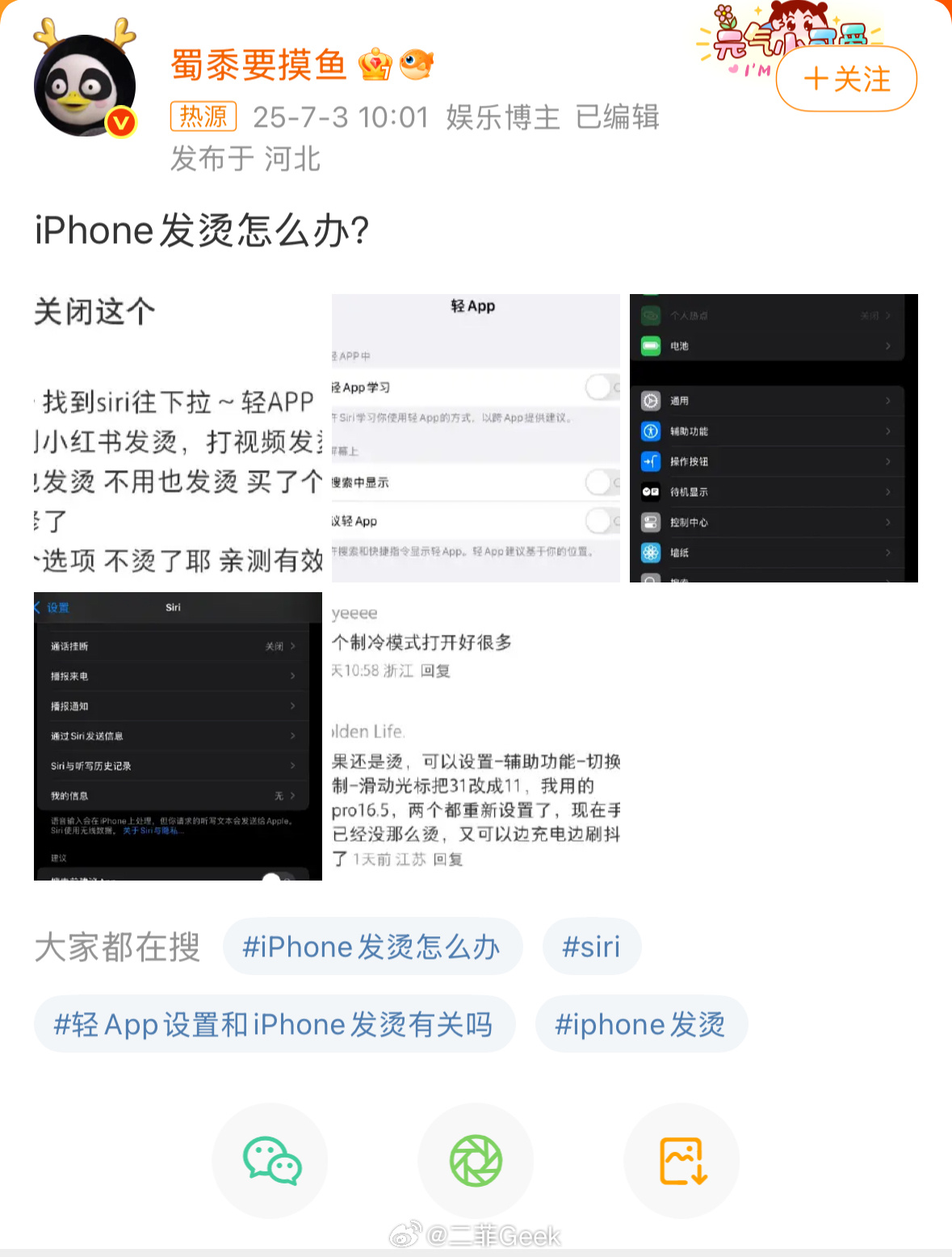iPhone 制冷模式哈哈哈虽然天气热但是iPhone制冷模式把我冷笑了，没用的