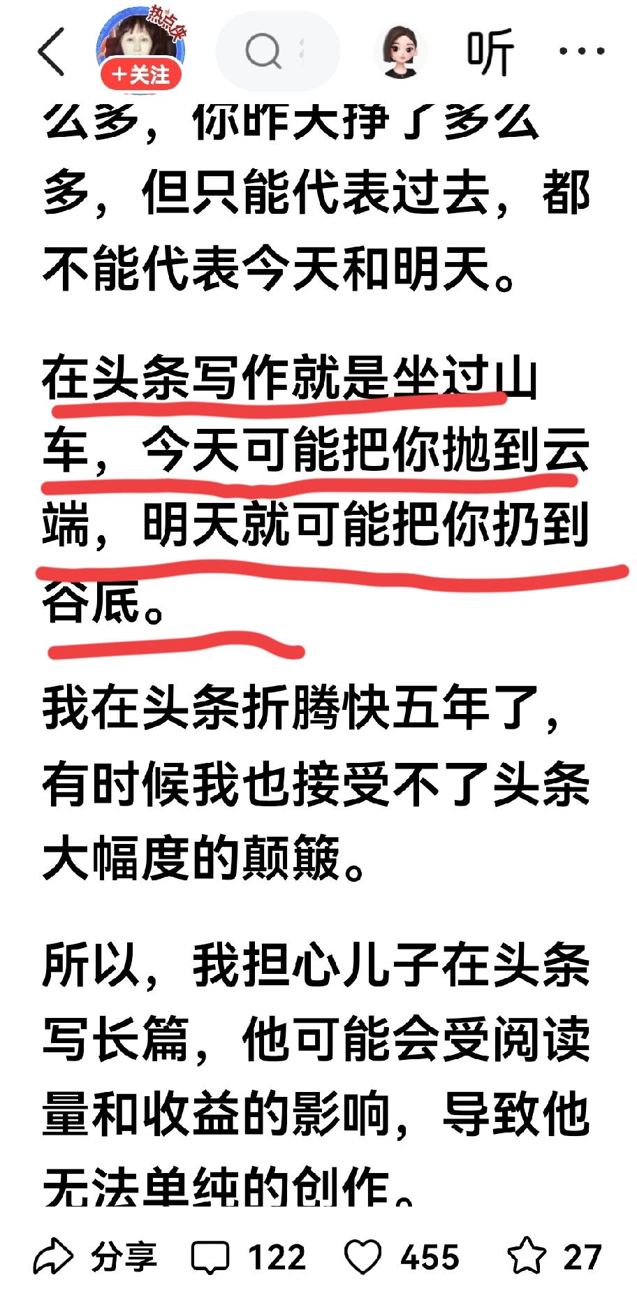 “过山车”的创作生活是普通创作者的口头禅，大咖素老三今天也说到了“过山车”的创作