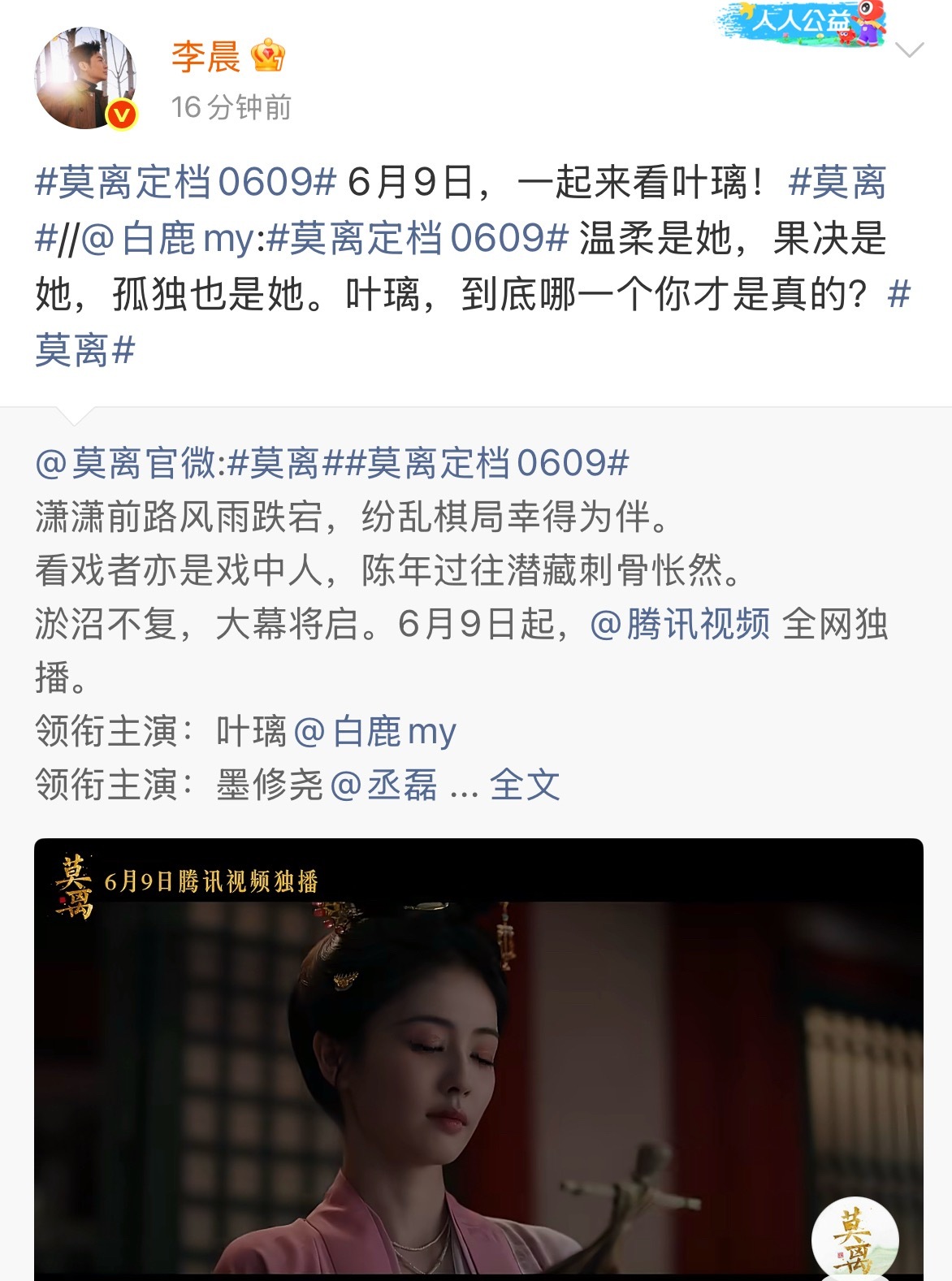 李晨帮白鹿宣传莫离了，所以两个人关系挺好的。最近白鹿被嘿得很惨，现在rs第一居然