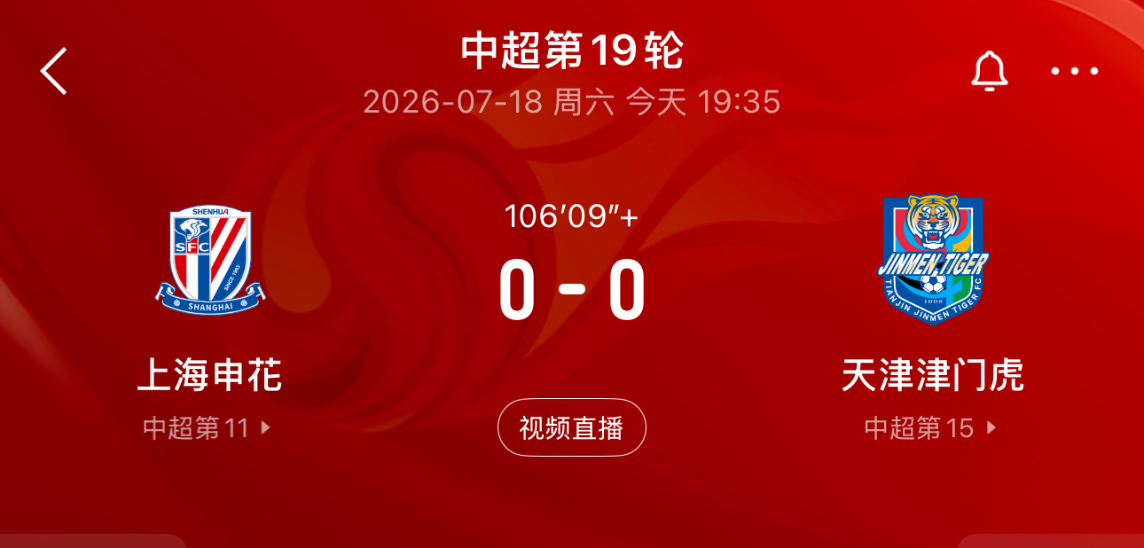 你俩咋还加时了？一会点球不？中超联赛
