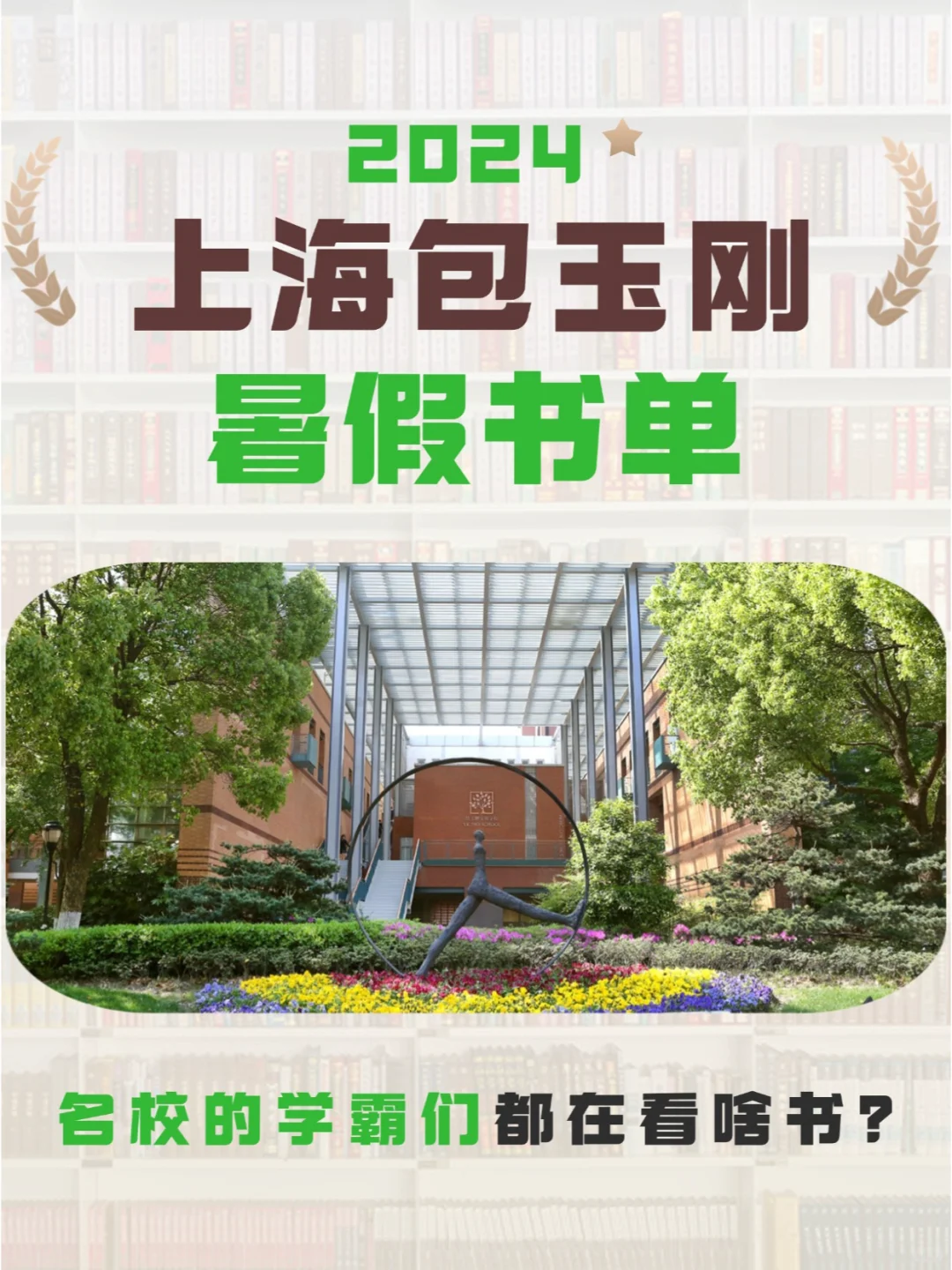 包玉刚的学霸们都在看什么书❓暑假书单推荐
