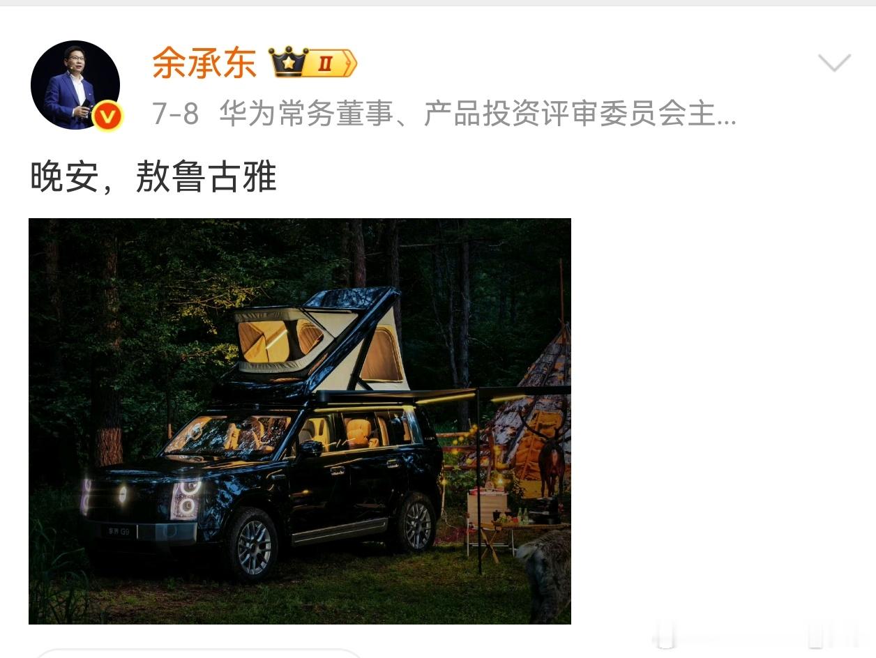 翻了一下历史，雷军说晚安，最早是发在4月份的微博。小米澎程发布会上“晚安”不是第