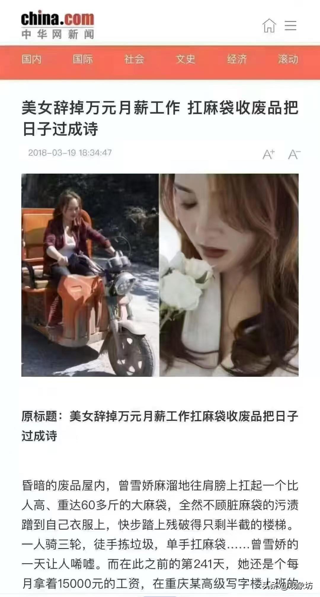 月薪一万五的白领跑去捡破烂，半年赚回百万？醒醒吧，别被“躺平仙女人设”骗了！
