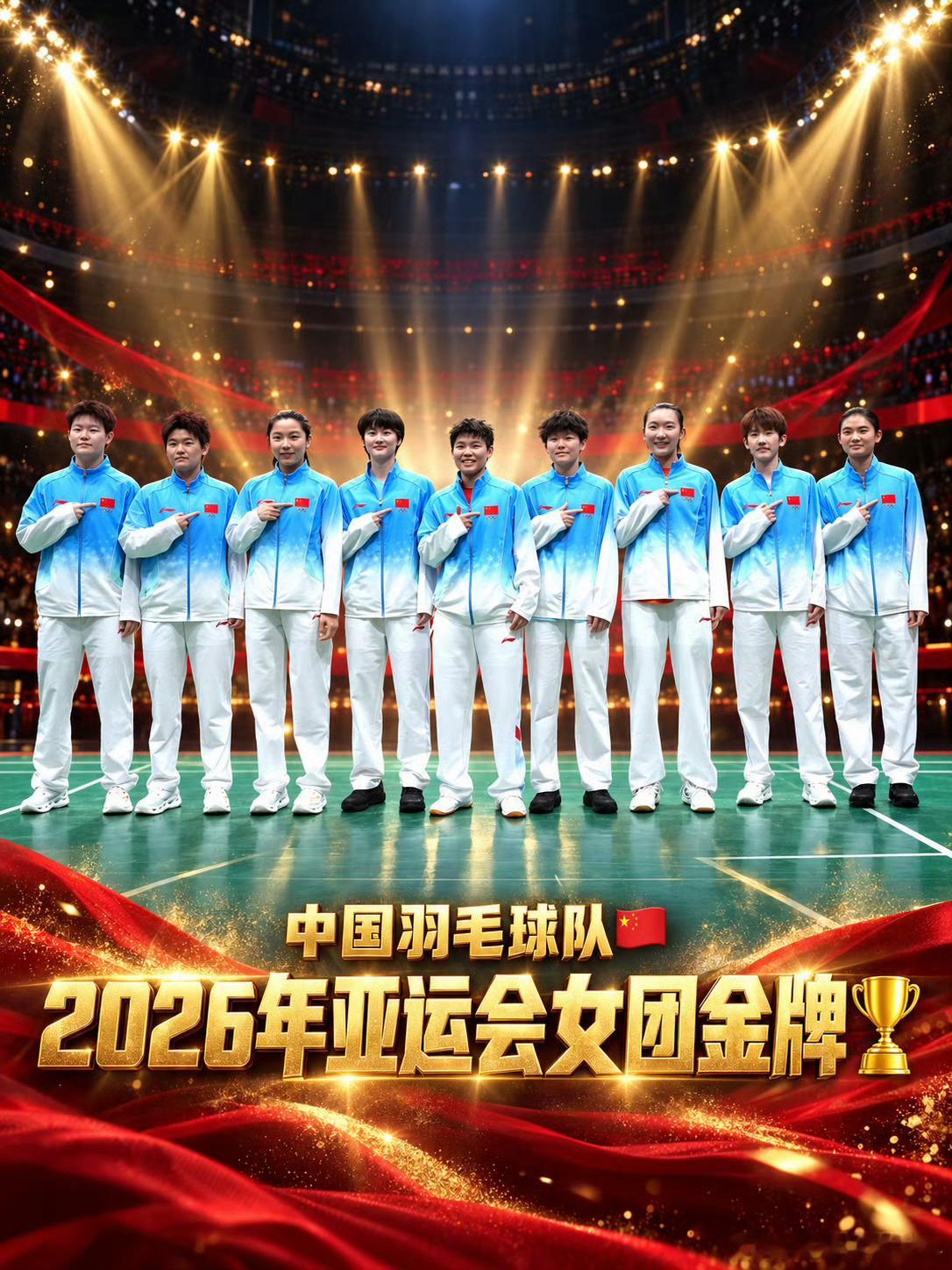国羽女团金牌 时隔12年，圆梦亚运！🎉2026名古屋亚运会羽毛球女团决赛，中国