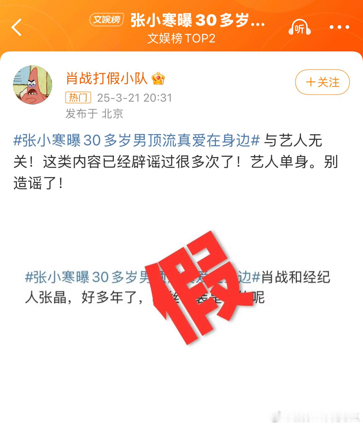 肖战方打假小队出来了！这什么鬼谣言张小寒曝30多岁男顶流真爱在身边 ​​​