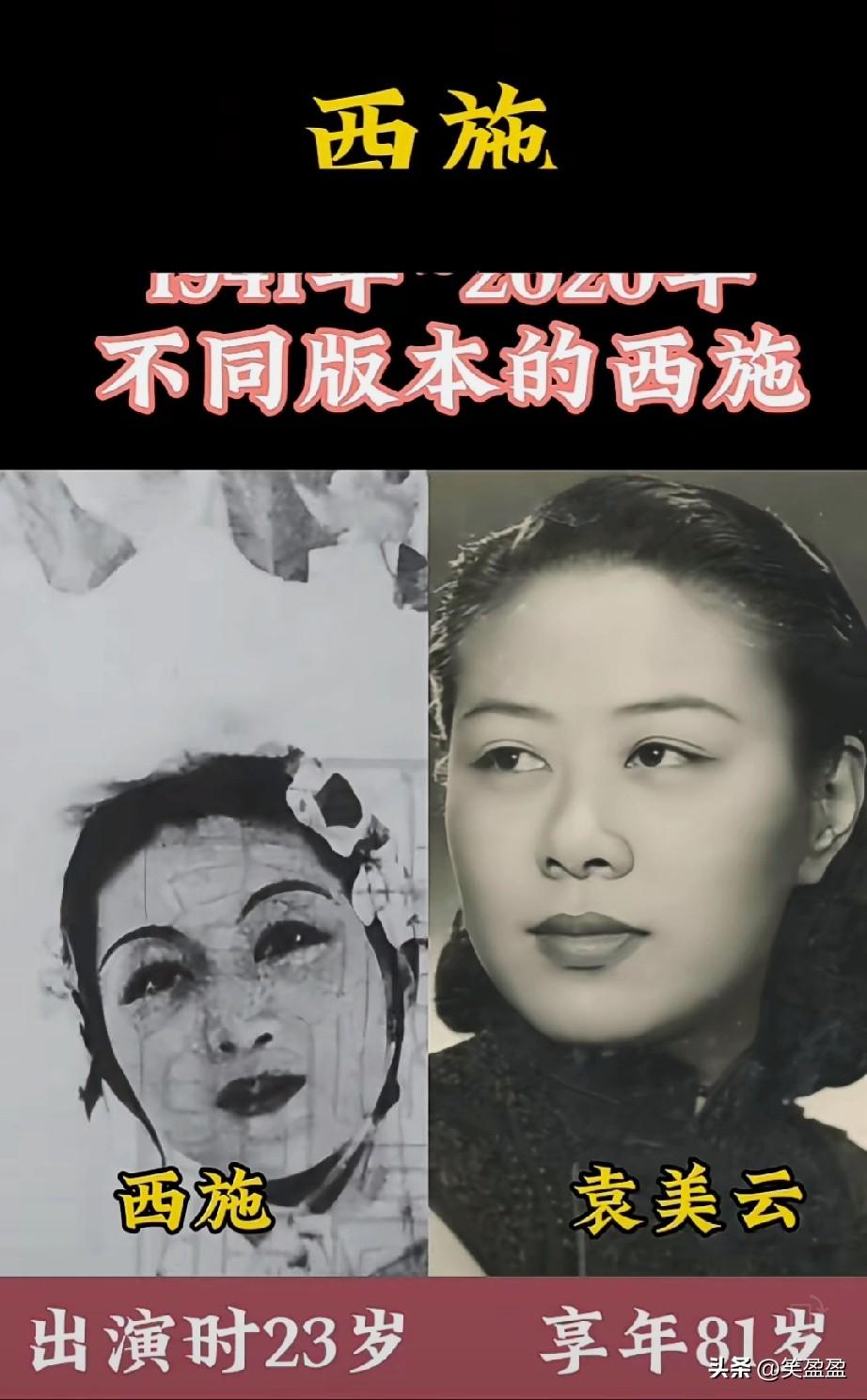从1941年~2020年
8个不同版本的西施
你看过几部？
你更喜欢谁的版本？
