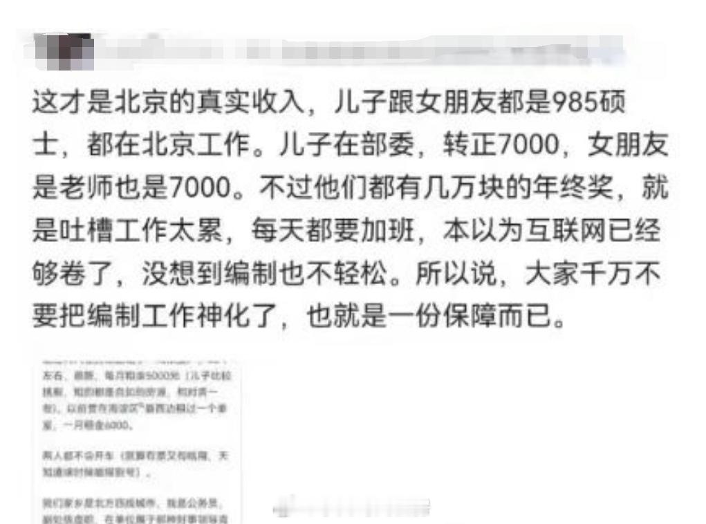 至少北京的体制内，现在大部分岗位也不轻松、时常加班，这个倒是真的。其他不评价。 
