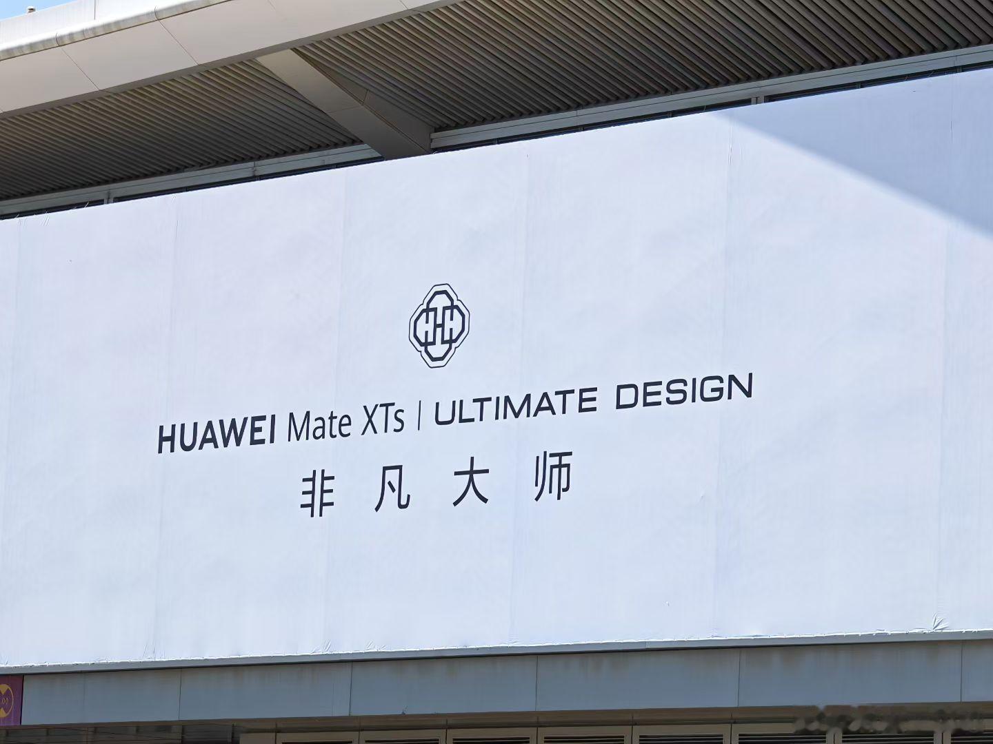 华为首次官宣非凡大师品牌LOGO这个LOGO设计的还是挺有深意的，把两个英文单词