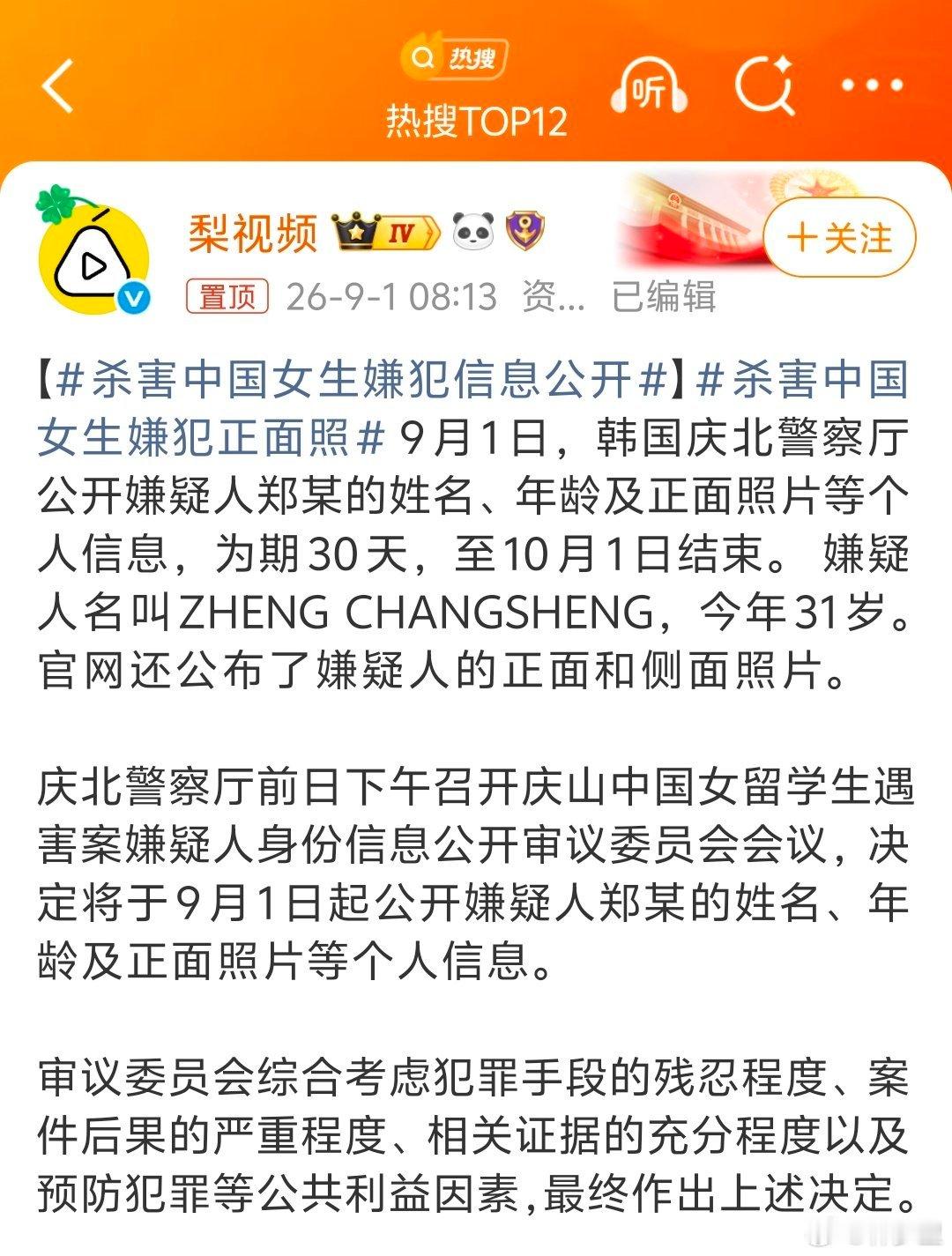 杀害中国女生嫌犯信息公开就应该这样，而不是每次受害者的照片满天飞。已经证据确凿的