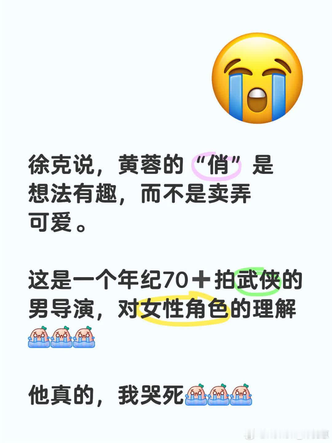 我们射雕，大事很妙😭😭😭😭。徐克称黄蓉的“俏”是想法有趣，非卖弄可爱。7