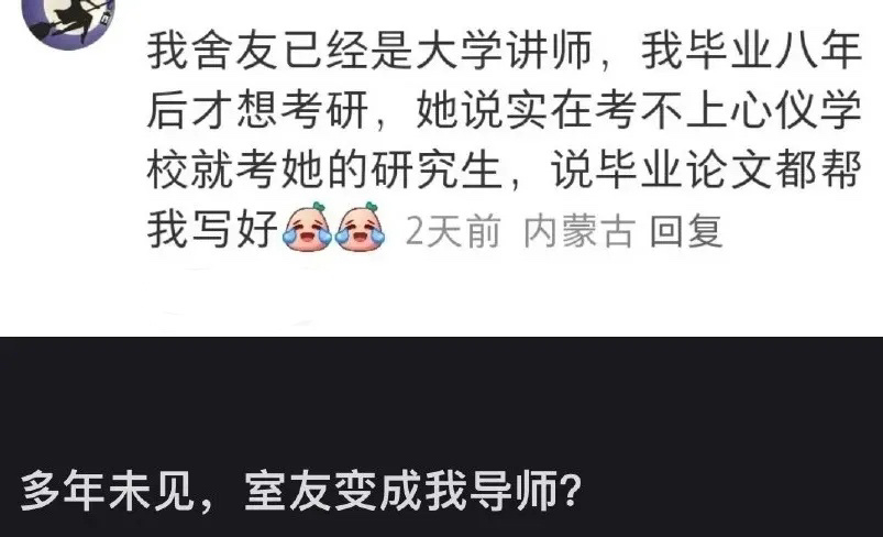 多年未见，室友变成导师！ ​​​