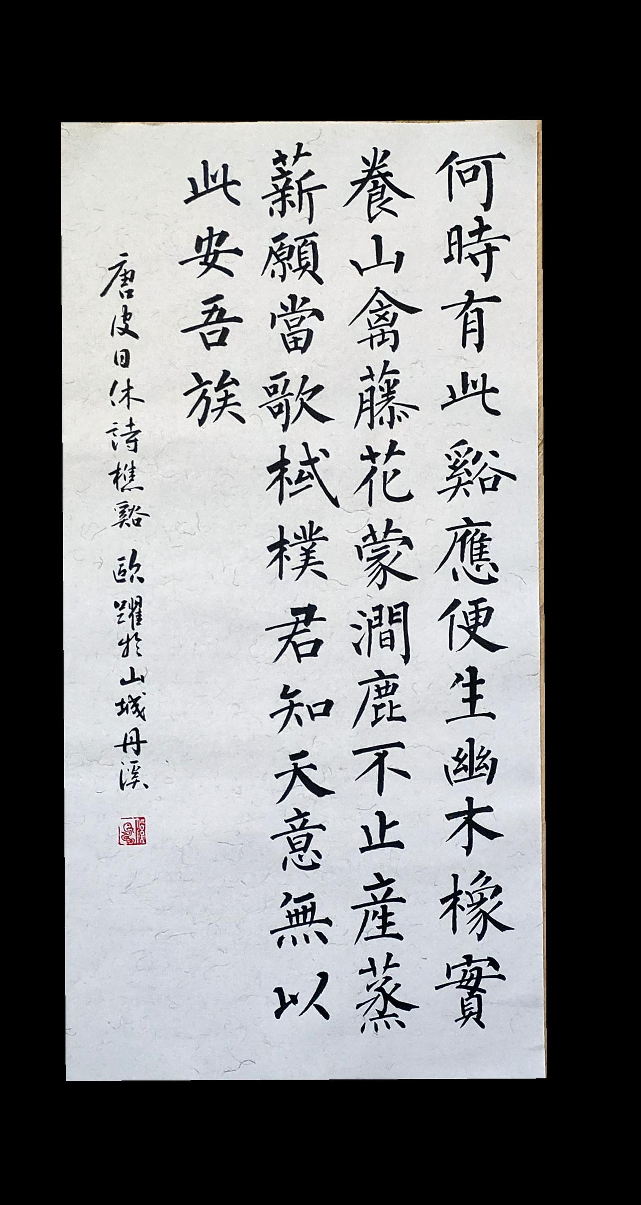 何时有此豀，应便生幽木。柳体书法 写字是一种生活 感恩遇见 传统文化 @DOU+