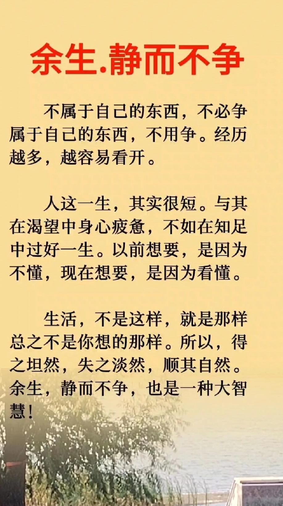 静心观自在，不争方得闲。