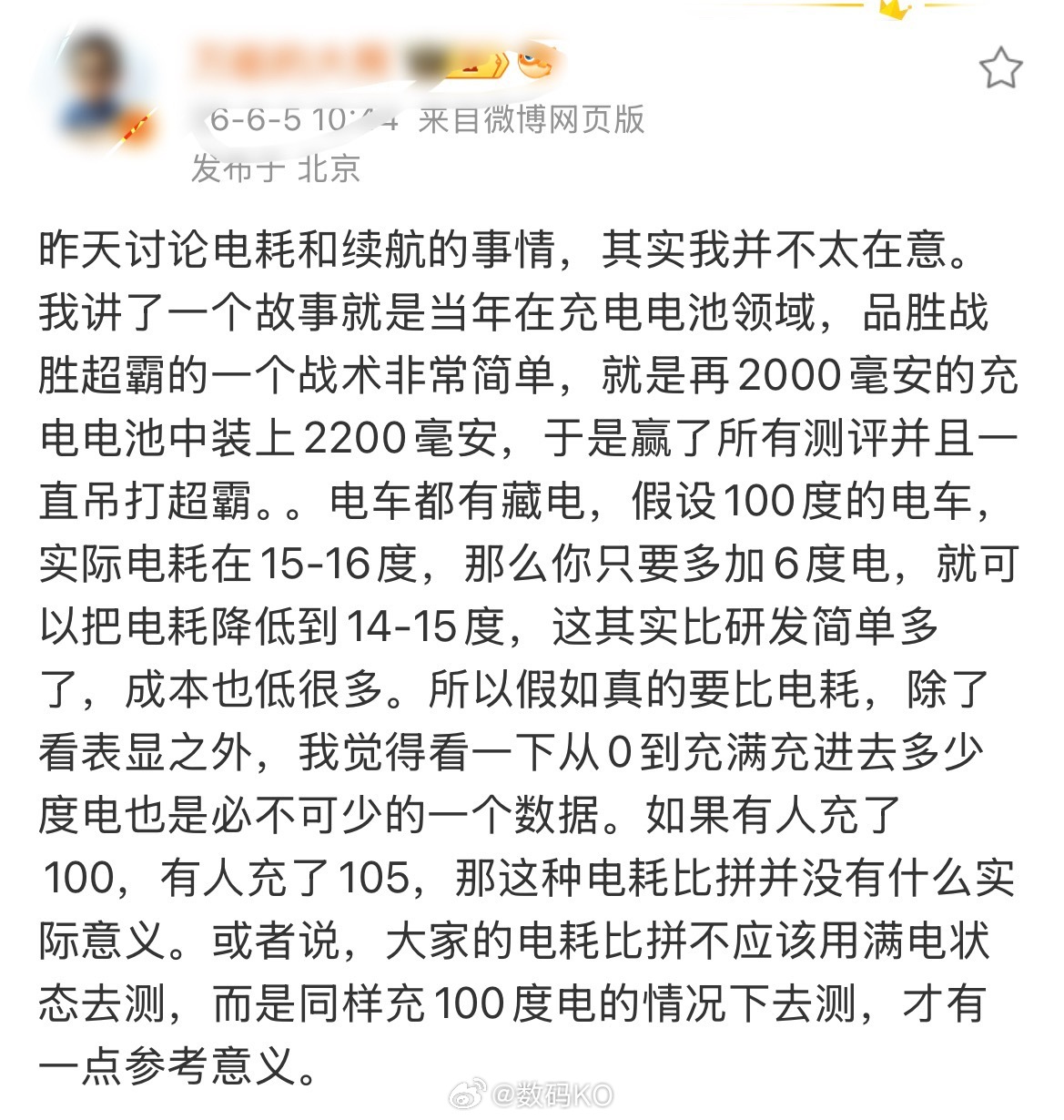 没有想到这两天的续航测试还是刺激到了一些人，开始阴阳说续航这东西反向虚标，又开始