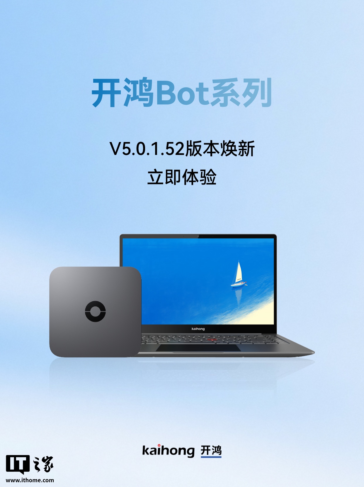 开源鸿蒙电脑开鸿 Bot 系列 V5.0.1.52 版本更新发布