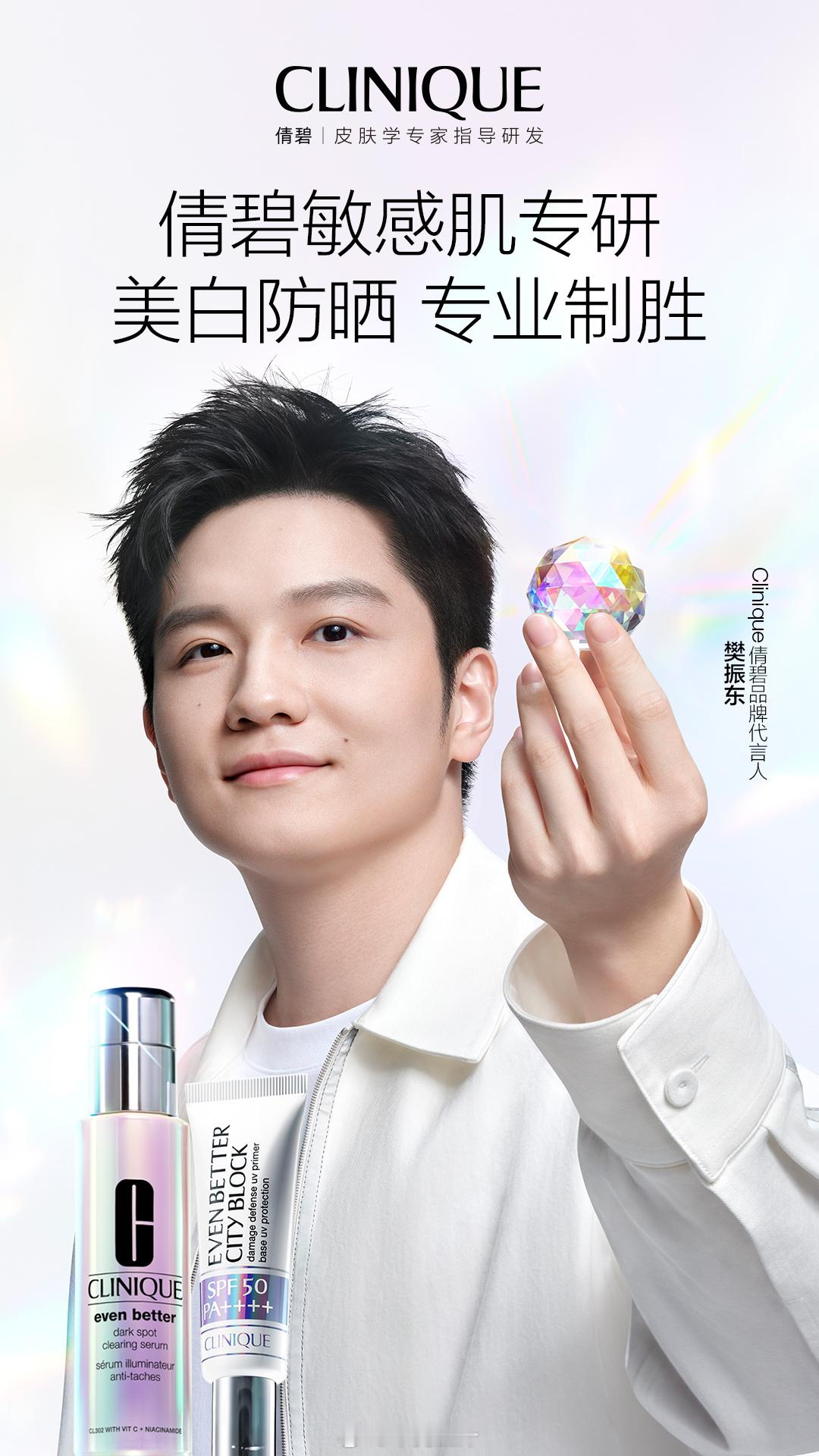 倩碧见证樊振东德甲高光时刻 金牌乒乓国手樊振东选择了Clinique倩碧，冠军的