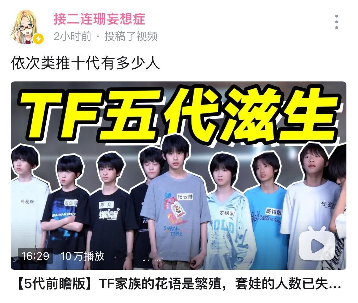 四代还认不出几个，五代认人又开始了 