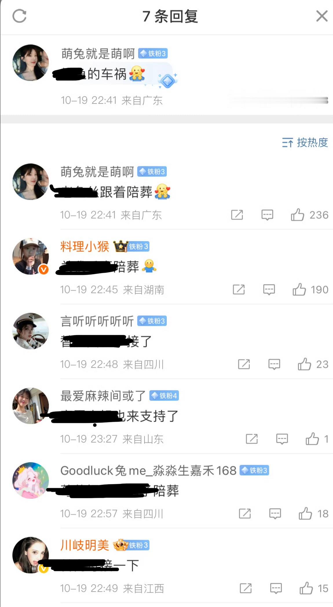赵露思粉丝基本盘 ​​​