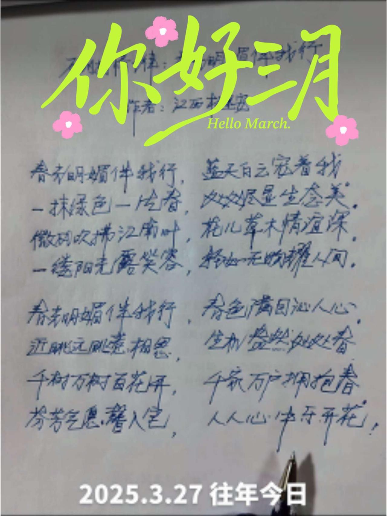 往日回忆：春光明媚伴我行，蓝天白云宠着我……
感谢抖音平台今为我江西杜建安传送来