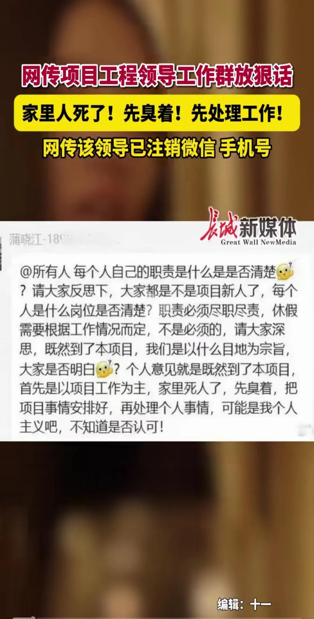 “家里人死了，先臭着，把项目事情安排好，再处理个人事情”！
同样是人，很难想象心