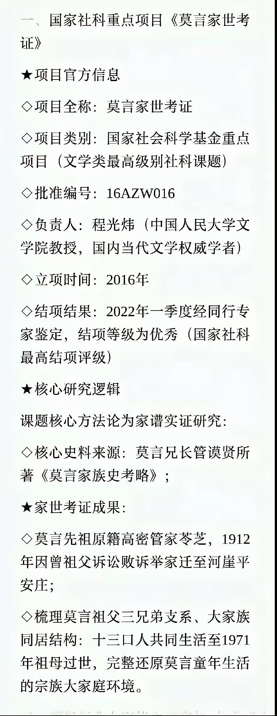 理科出身的我实在理解不了，单单考证一位作家家世，竟能拿35万国家社科经费，还拿到