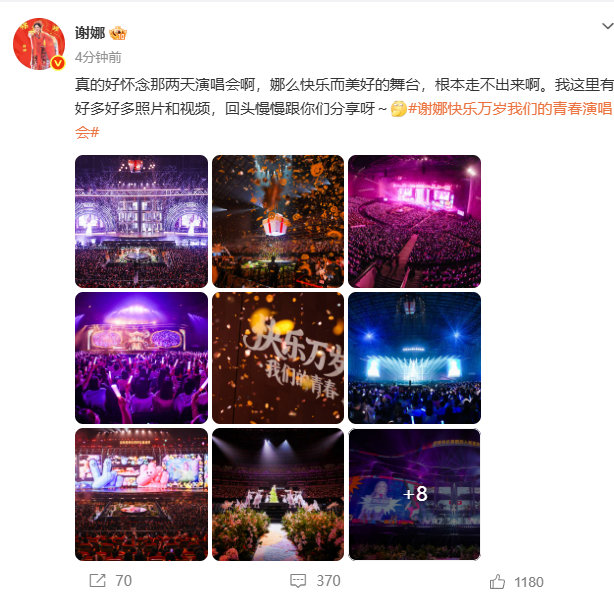 【谢娜发17图怀念演唱会】谢娜称根本走不出演唱会5月11日，发文：“真的好怀念那