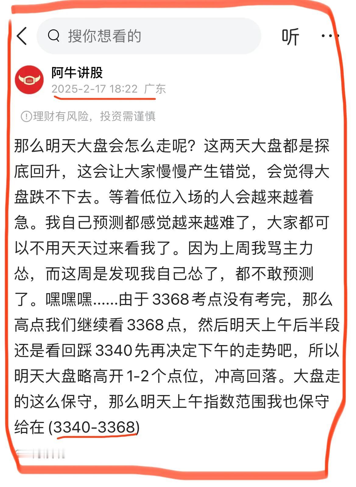 老铁们，这是我头条的最近一篇文章，
是2月17号发的文章。
没想到上面写的走势在