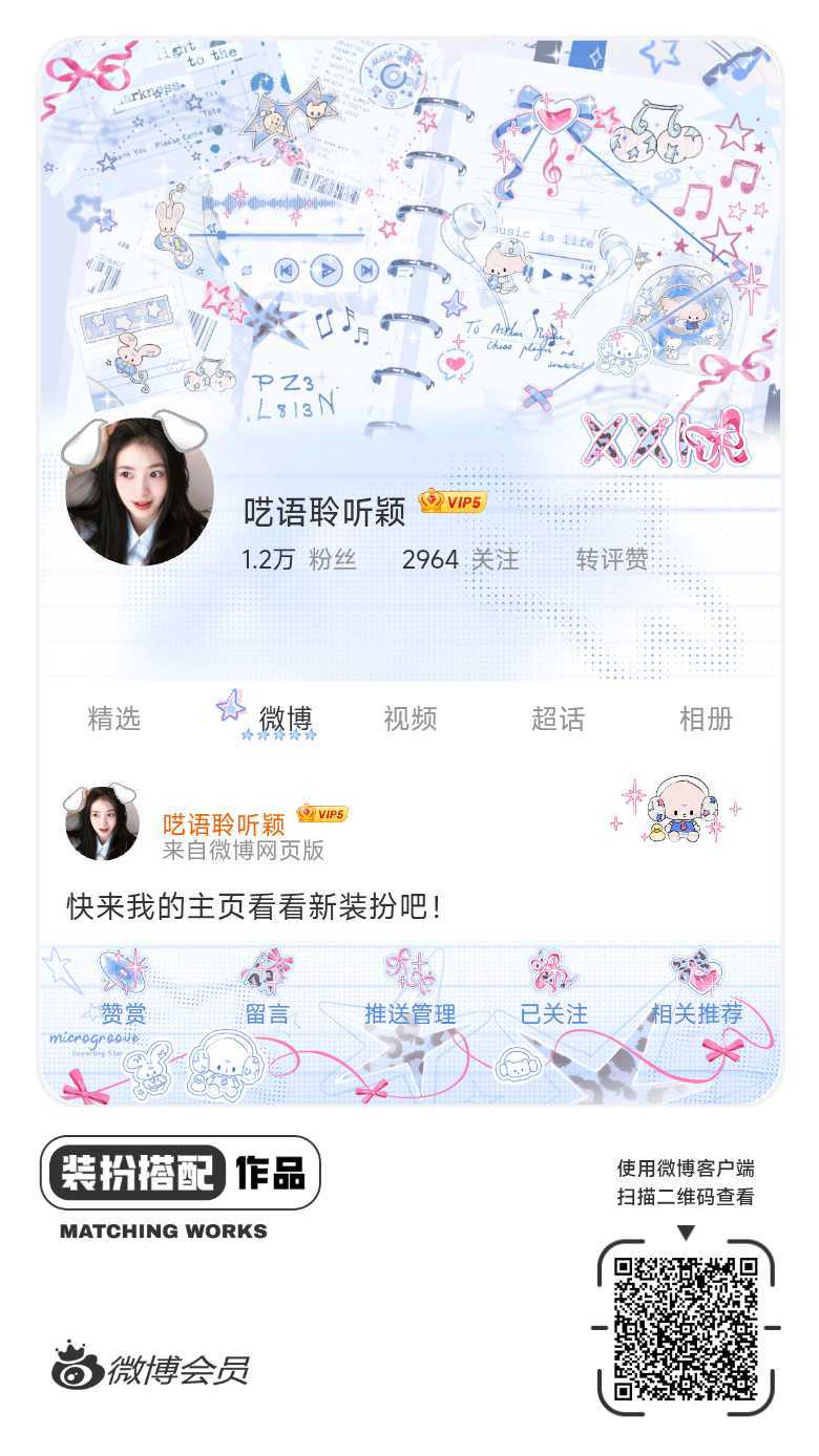 我正在参与微博会员装扮大赛，快来为我投票吧！网页链接