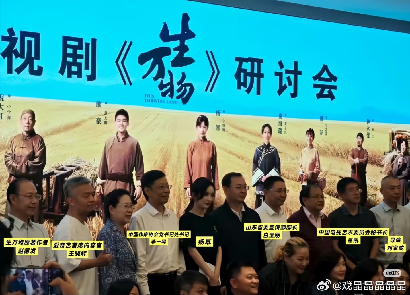 《生万物》研讨会好高的规格，好多领导9月10日，由中国电视艺术委员会、中共山东省