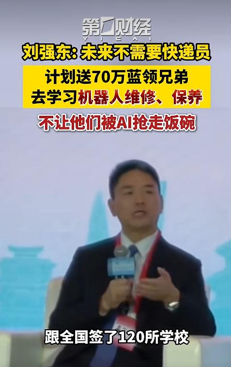 70万快递员将无工可打？刘强东一句话，让全网打工人破防了
“将来都是机器人送货了