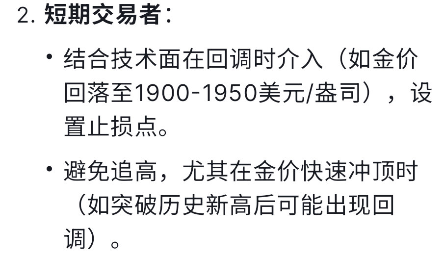 DeepSeek回答能不能入手黄金我觉得是要问什么时候入手黄金合适 [吃瓜] ​