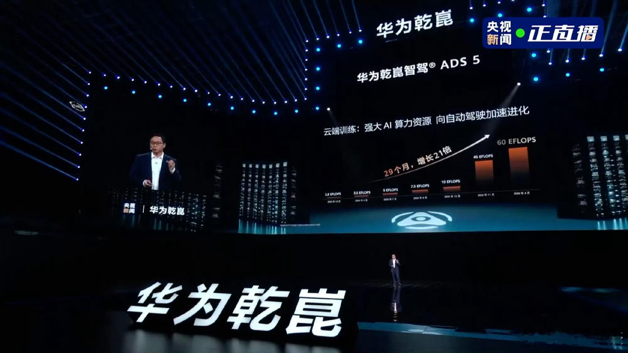 华为乾崑智驾ADS 5正式发布。在技术、安全、体验上全面升级，以全栈自研硬核技术