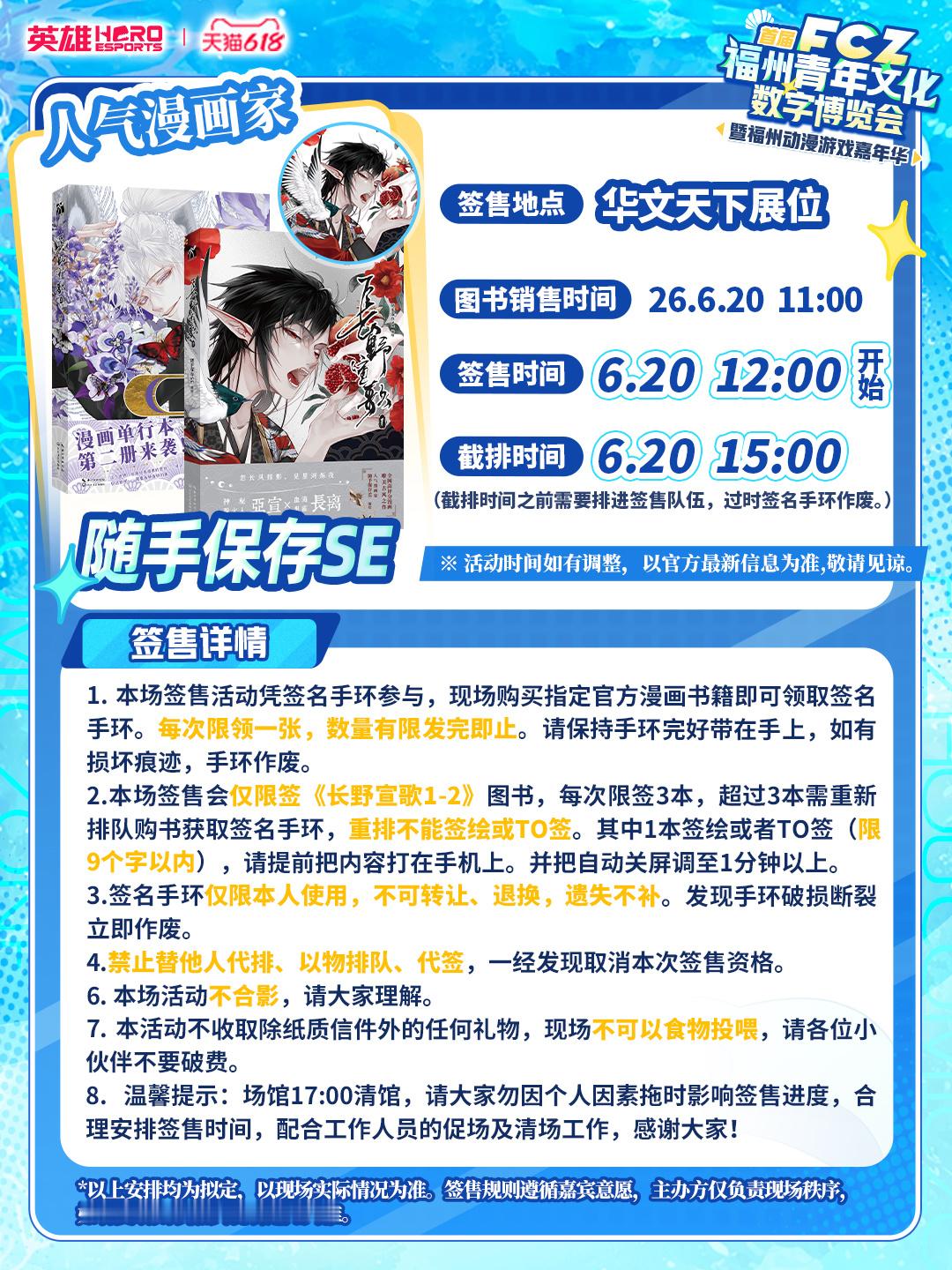 长野宣歌 6月20日福州动漫游戏嘉年华签售细则~ 