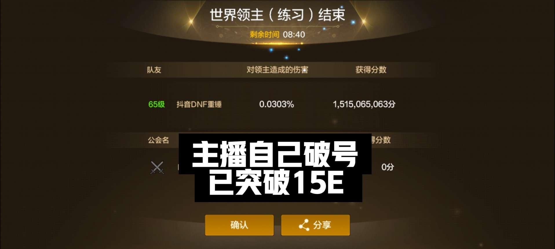 重锤已突破15亿！