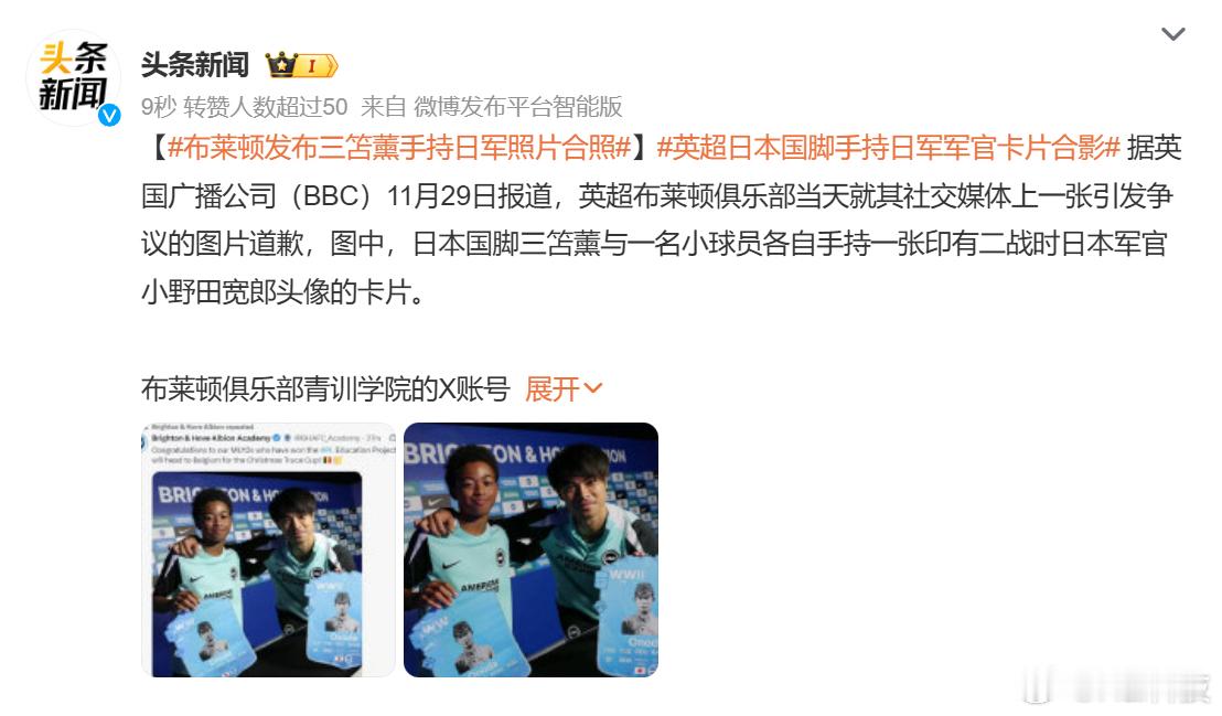 这事终于得到主流大媒体的关注了，令人发指，划重点：英超布莱顿三笘薰！小日子从上到