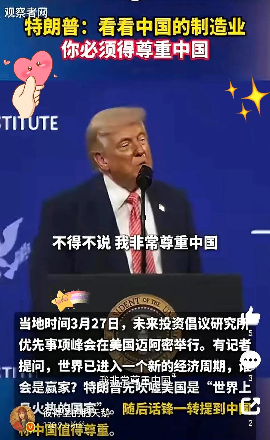 特朗普一席话，直接让台下瞬间安静！闪光灯都停了的瞬间，
他直言打心底尊重中国，