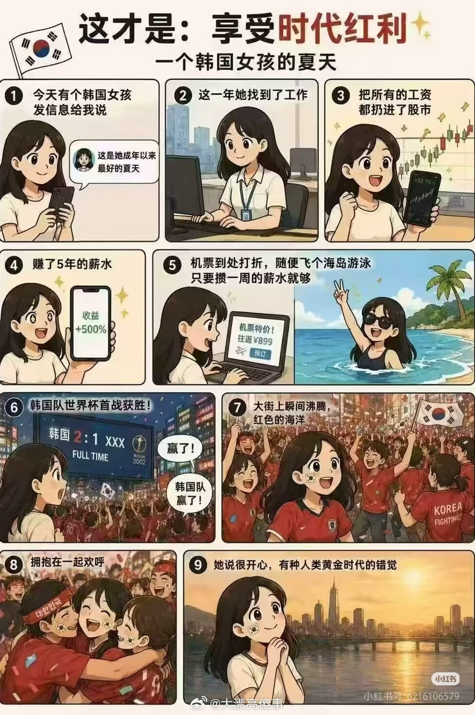 韩国淘汰韩国的黄金时代居然被刚果给终结了，可恶啊。