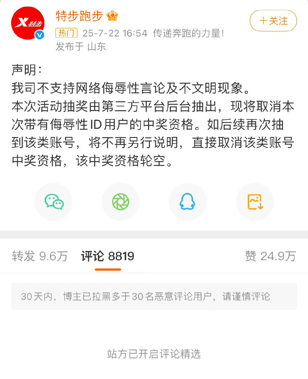 什么情况？特步声明 ​​​