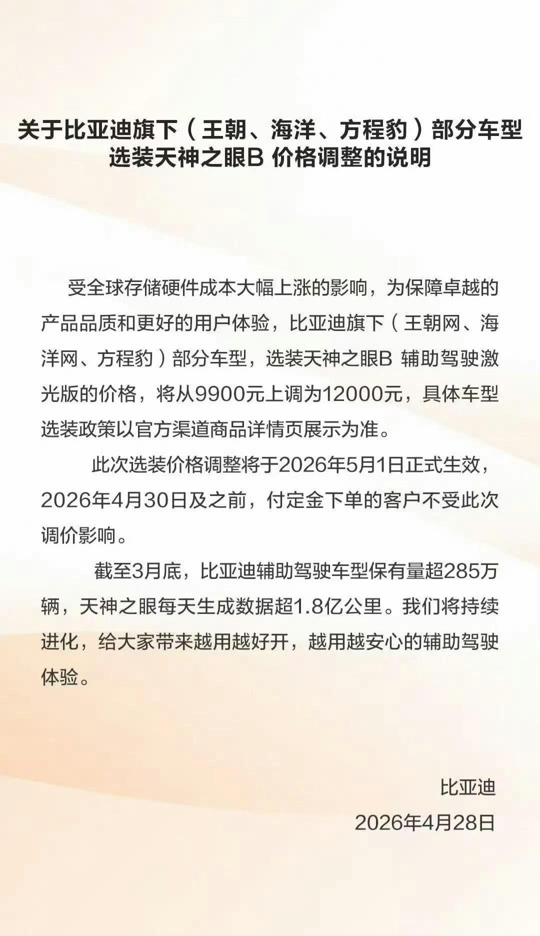 内存涨价终归还是从数码圈传导到车圈了，比亚迪算是开出了第一枪！不知道友商会不会跟