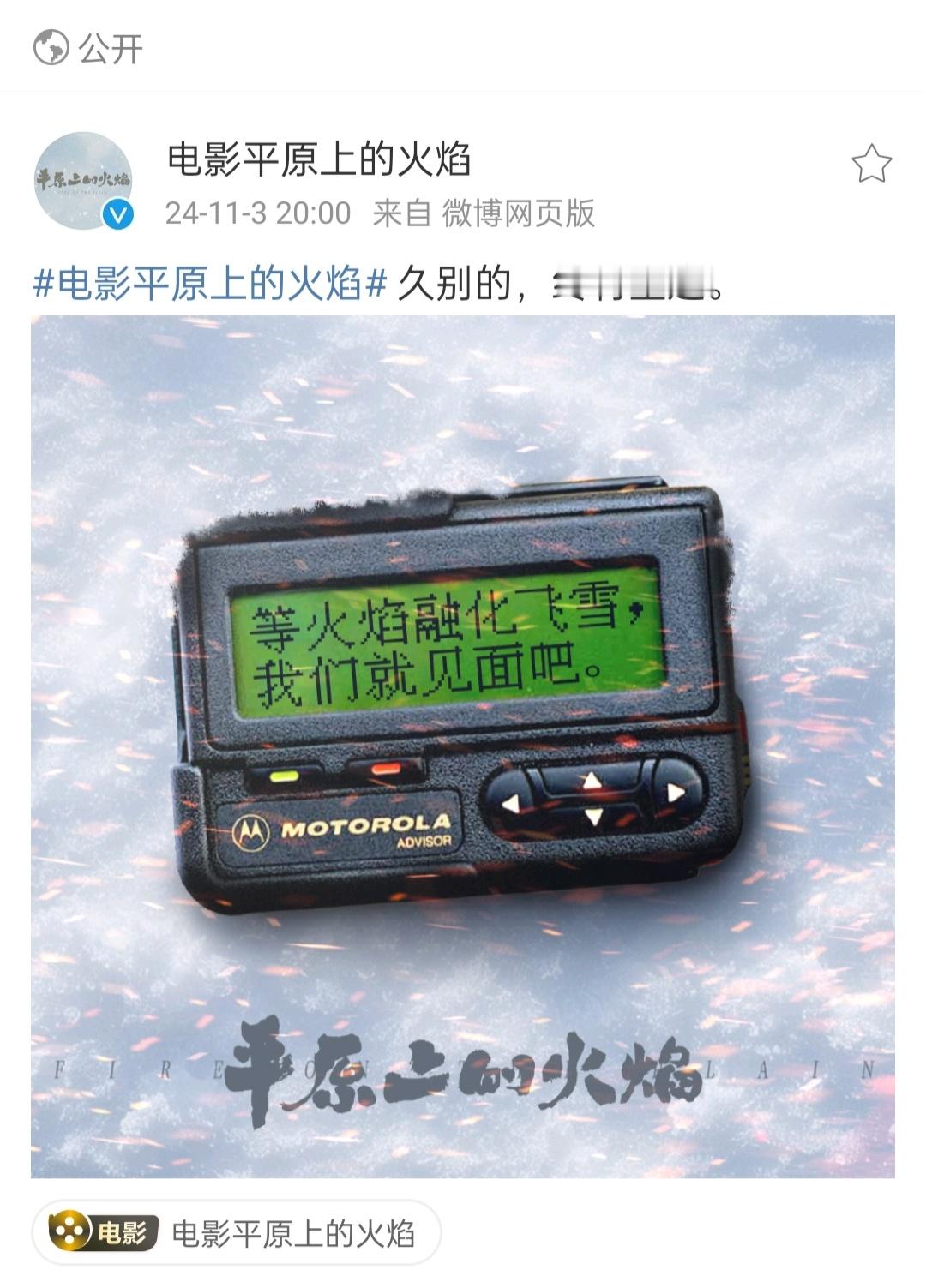 看样消失近三年的《平原上的火锅》[doge]，哦不，是《平原上的火焰》[doge