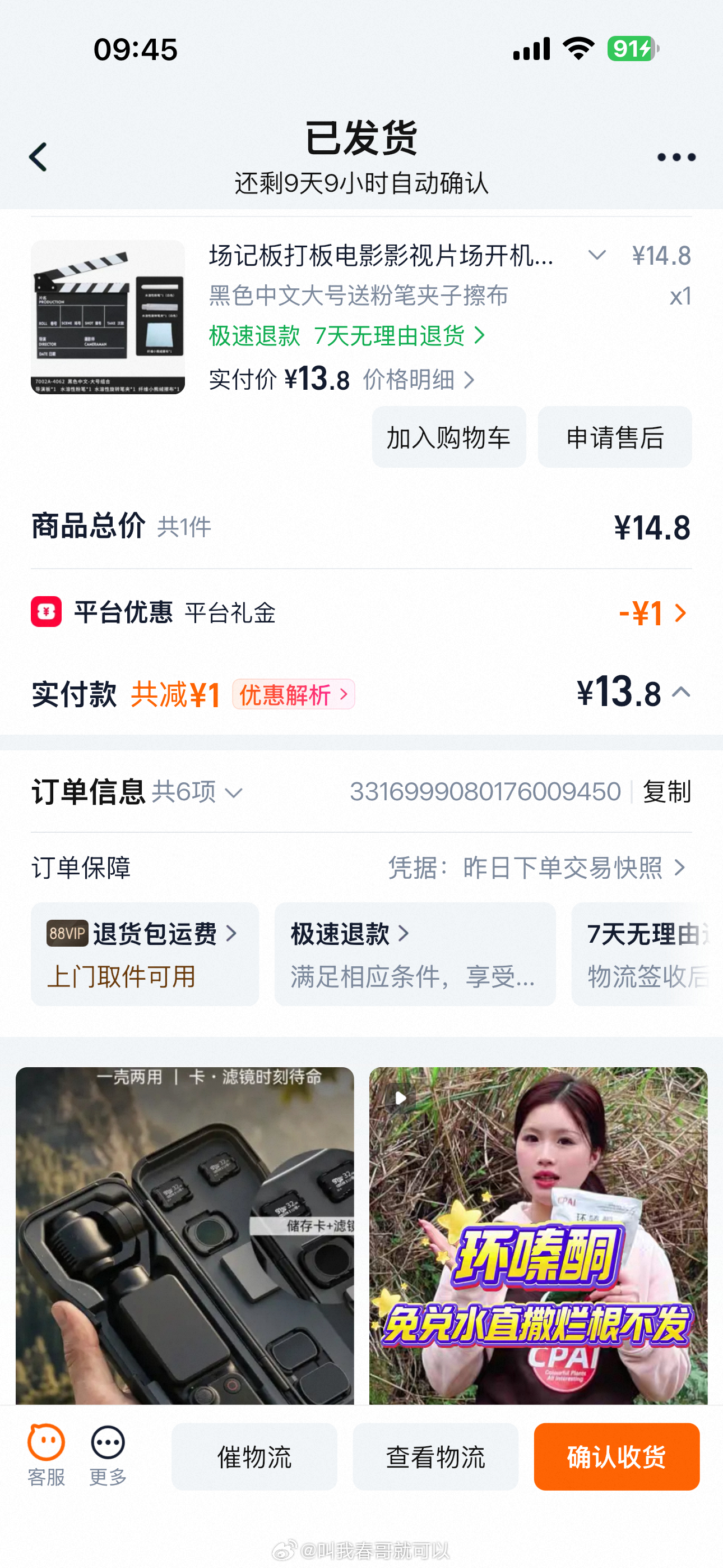 拍电影要先筹备器材。先买个电影场记板打板装个逼。13.8元。拍电影第一笔巨额投资